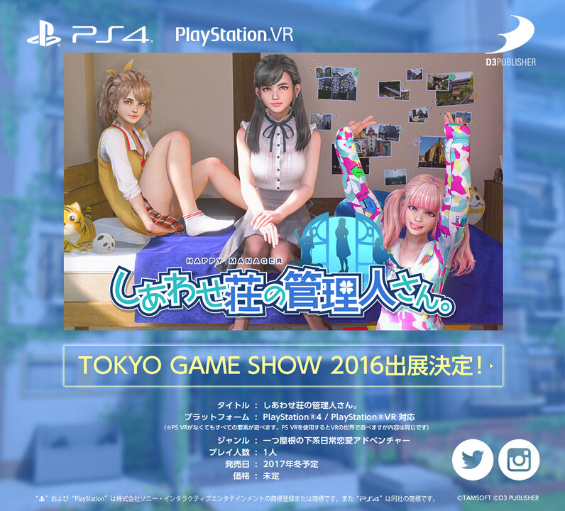 あなたはマンションの管理人。PS VR対応『しあわせ荘の管理人さん。』ティザーサイトが公開