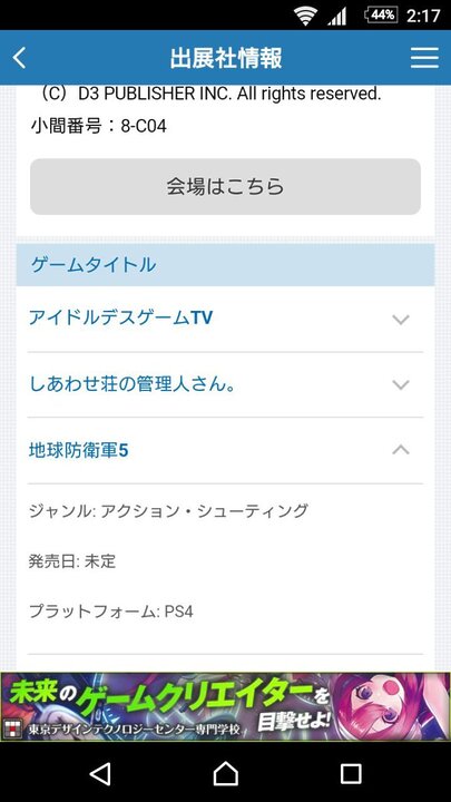 『地球防衛軍5』がPS4に登場