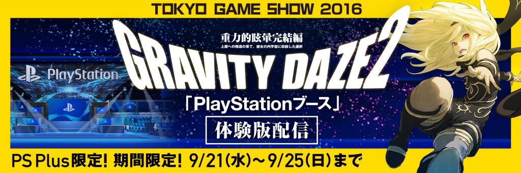 PS4『GRAVITY DAZE 2』、体験版がPS Plus加入者に向けに9月21日から配信