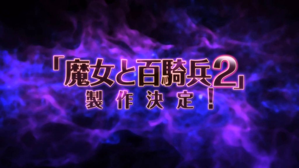 【速報】PS4『魔女と百騎兵2』が2017年冬に登場