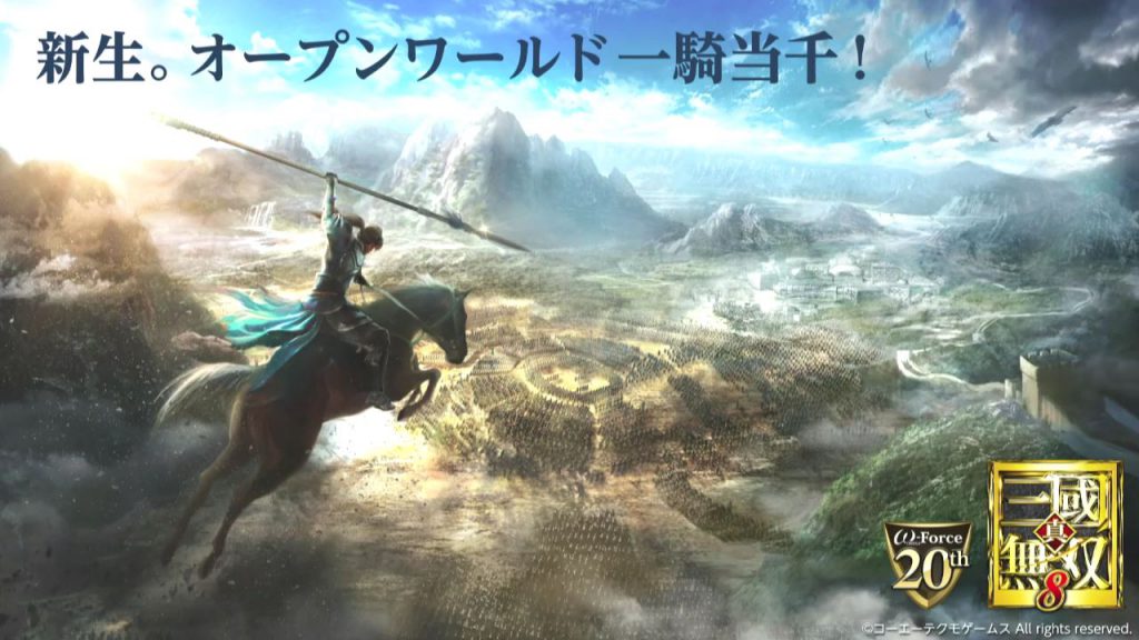シリーズ最新作『真・三國無双8』は、初のオープンワールドに
