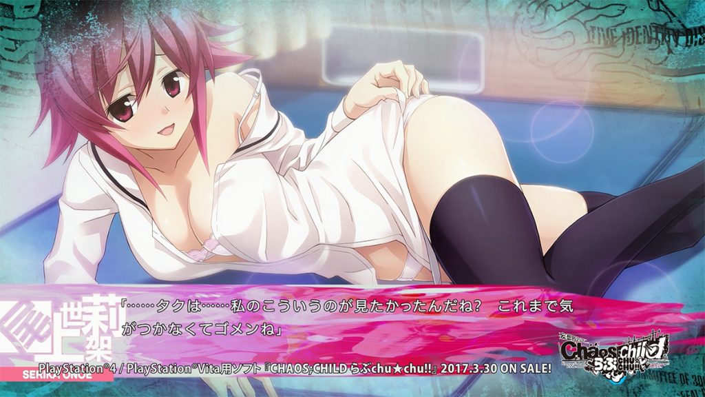 ムフフなシーンも。PS4/Vita『CHAOS;CHILD らぶchu☆chu!!』のプレイムービーが公開