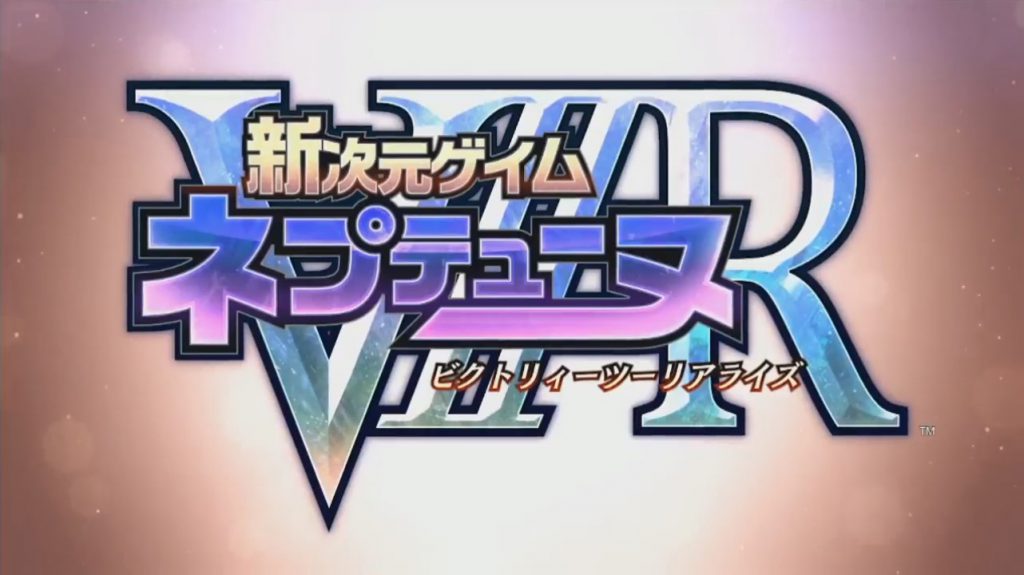 PS VR対応『新次元ゲイム ネプテューヌVIIR』の発売日が8月24日に決定