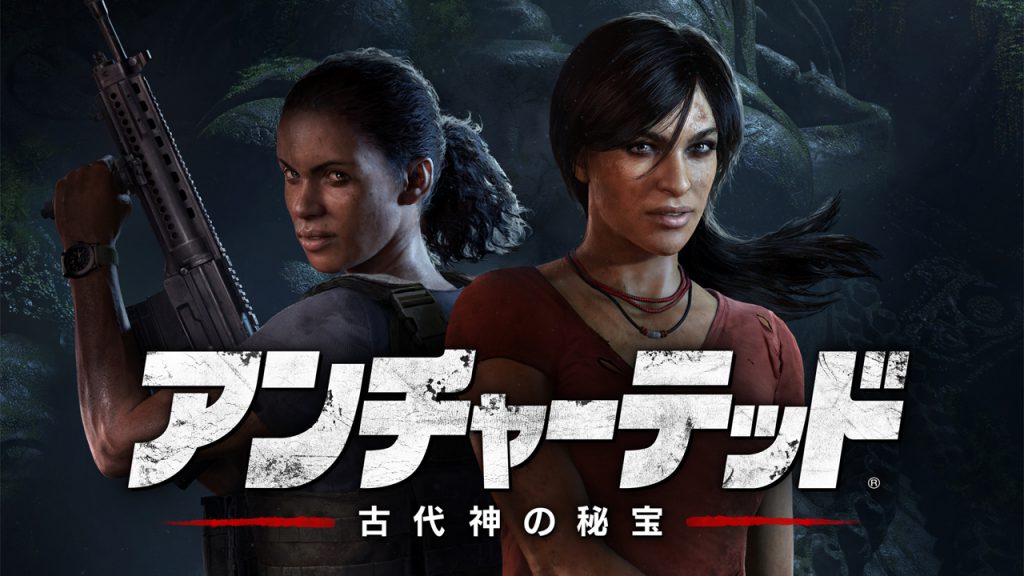 PS4『アンチャーテッド 古代神の秘宝』の国内発売は9月14日