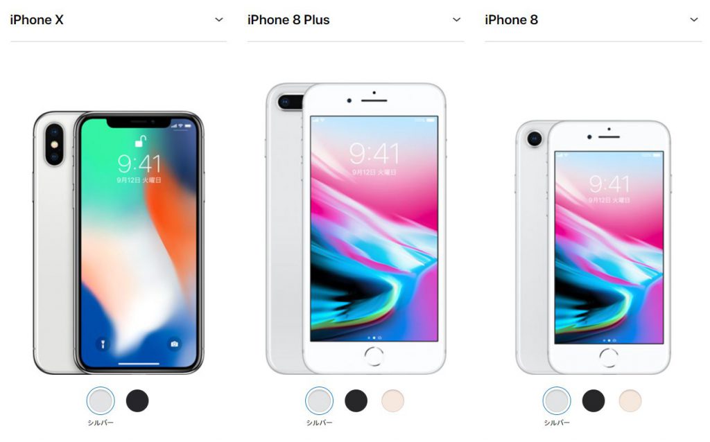 アップル、「iPhone X」「iPhone 8」「iPhone 8 Plus 」を発表。