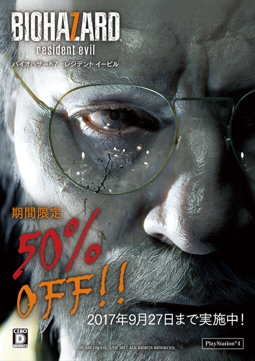 『バイオハザード7』が期間限定50%OFF