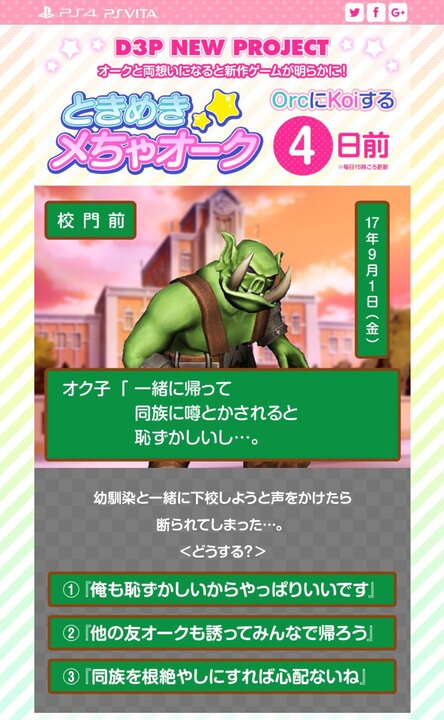 新作ゲームのヒントが！ティザーサイト「ときめきメチャオーク」を公開