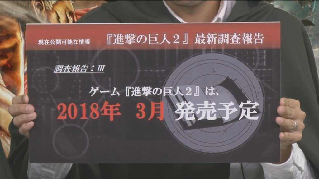 『進撃の巨人2』の発売時期が2018年3月に決定