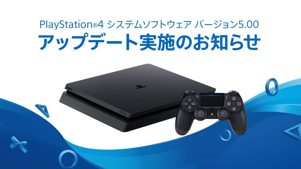 PS4システムソフトウェアバージョン5.00「NOBUNAGA」が配信開始
