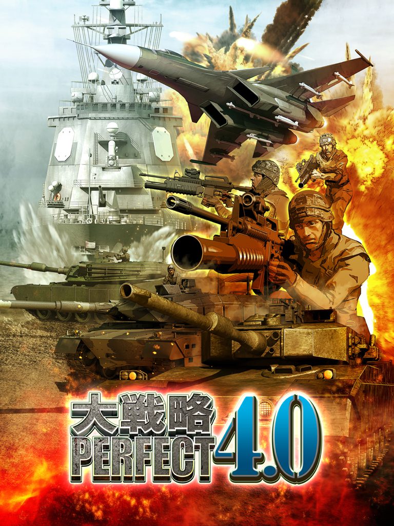 PS4『大戦略パーフェクト4.0』の発売日が、12月21日に変更