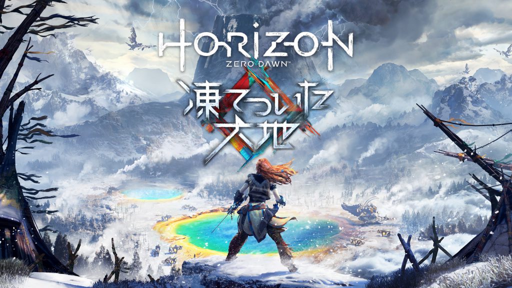 祝配信！PS4『Horizon Zero Dawn』、拡張コンテンツ「凍てついた大地」のローンチトレーラーを公開