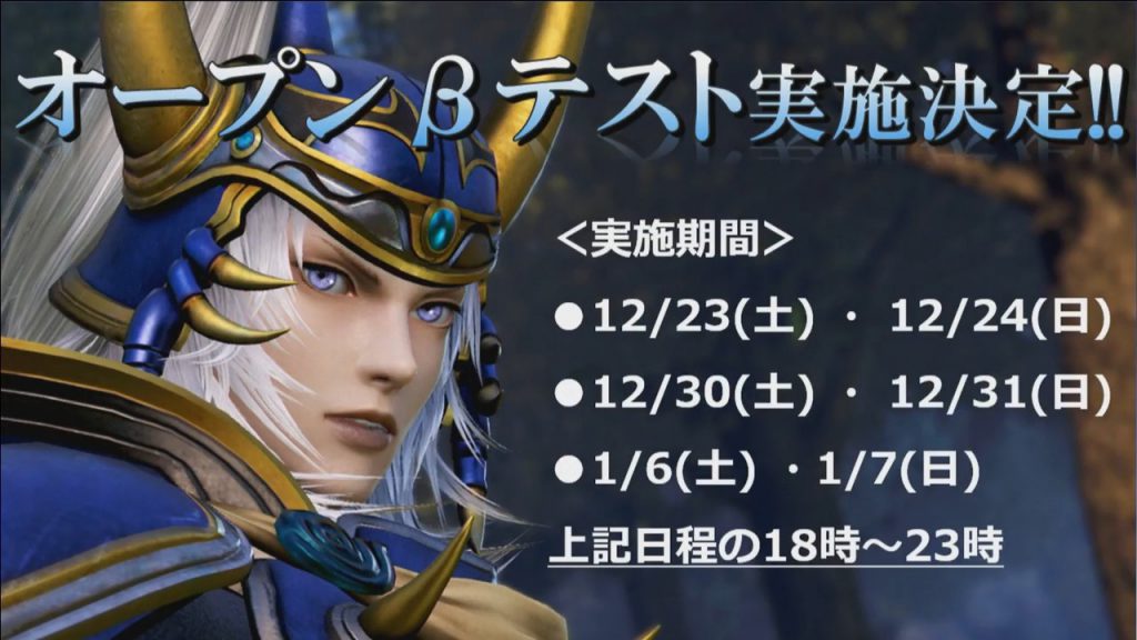 PS4『ディシディア ファイナルファンタジー NT』、オープンベータテストの実施が決定