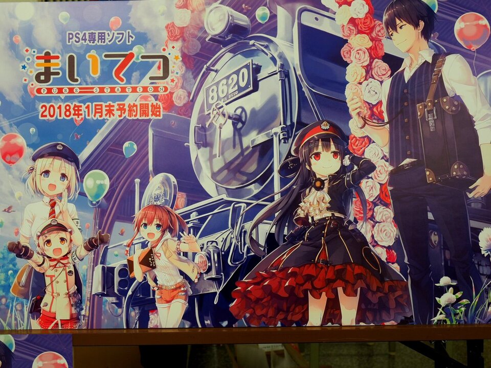 PS4『まいてつPURE STATION』のメインビジュアルが公開