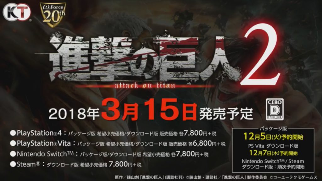 ゲーム『進撃の巨人2』の発売日が2018年3月15日に決定