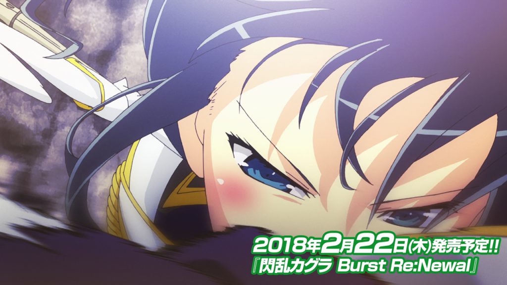 PS4『閃乱カグラ Burst Re:Newal』のオープニングアニメと主題歌を公開