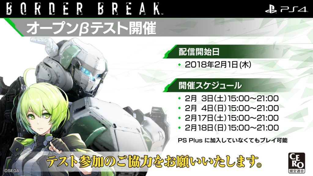PS4『ボーダーブレイク』、オープンベータのソフトが配信開始。
