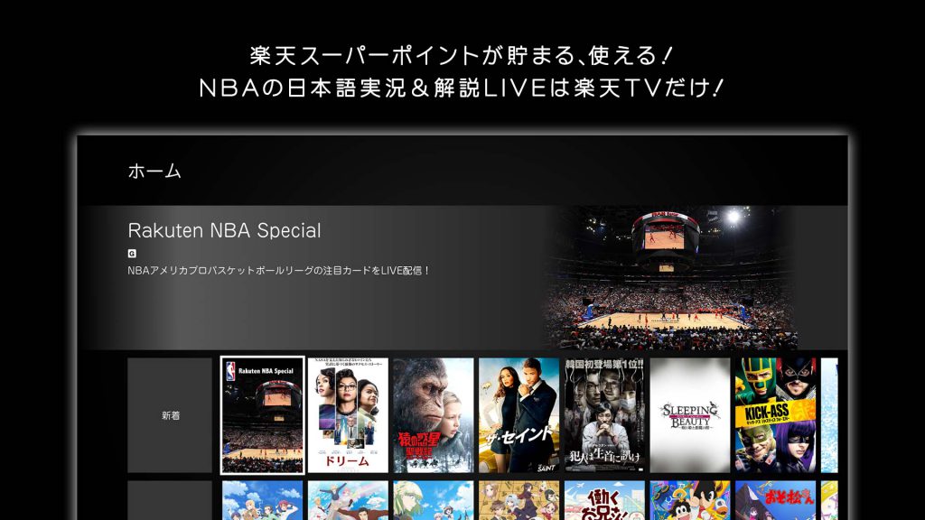 楽天スーパーポイントが貯まる、使える。PS4で「Rakuten TV」が視聴可能に