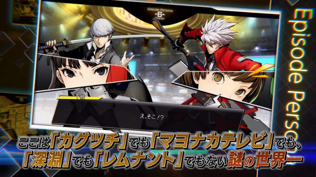 『BLAZBLUE CROSS TAG BATTLE』のプロモーションビデオ「発売前Ver」が公開