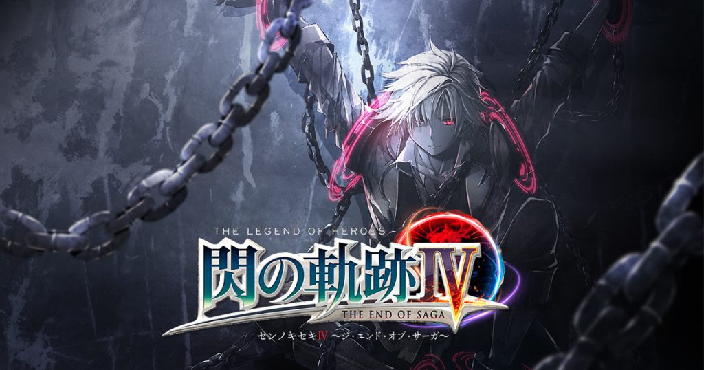 PS4『閃の軌跡IV ～ジ・エンド・オブ・サーガ～』の発売日が9月27日に決定