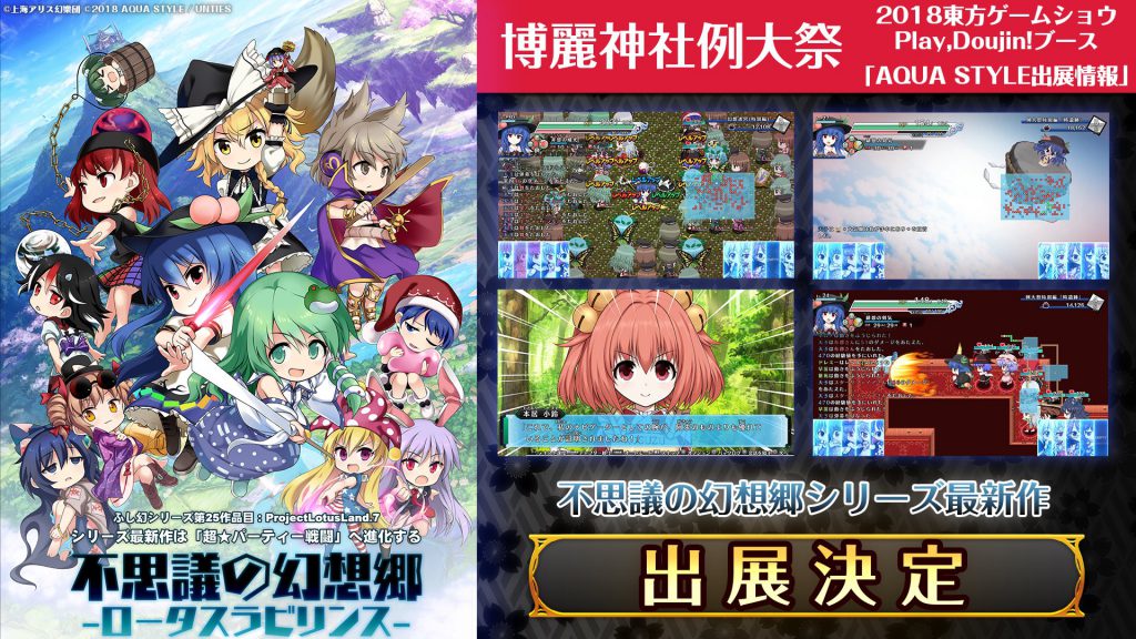 『不思議の幻想郷 -ロータスラビリンス-』がPS4/Switchで発売