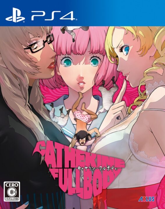 PS4/Vita『キャサリン・フルボディ』、副島成記氏の描きおろしパッケージイラストやスクリーンショットを公開