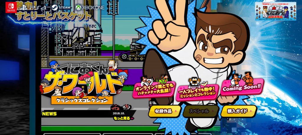 『くにおくん ザ・ワールド クラシックスコレクション』に海外版「ダブルドラゴン」も収録