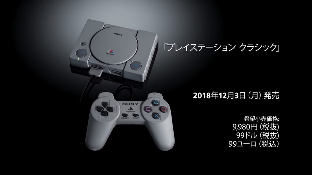 プレイステーション クラシックの予約がスタート