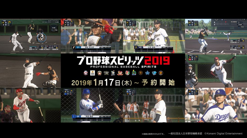 PS4/Vita『プロ野球スピリッツ2019』の発売日が4月25日に決定