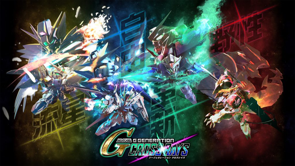 『SDガンダム ジージェネレーション クロスレイズ』は、PS4/Switch/PCで2019年に発売
