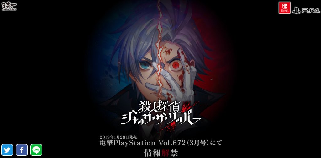 PS4/Switch『殺人探偵ジャック・ザ・リッパー』のティザーサイトを公開