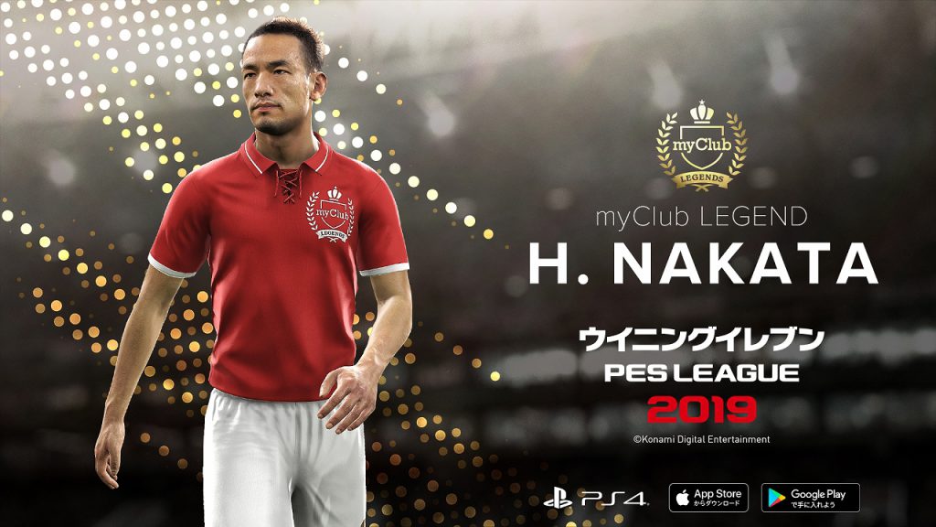 『ウイニングイレブン 2019』に中田英寿・パク チソン・トッティが