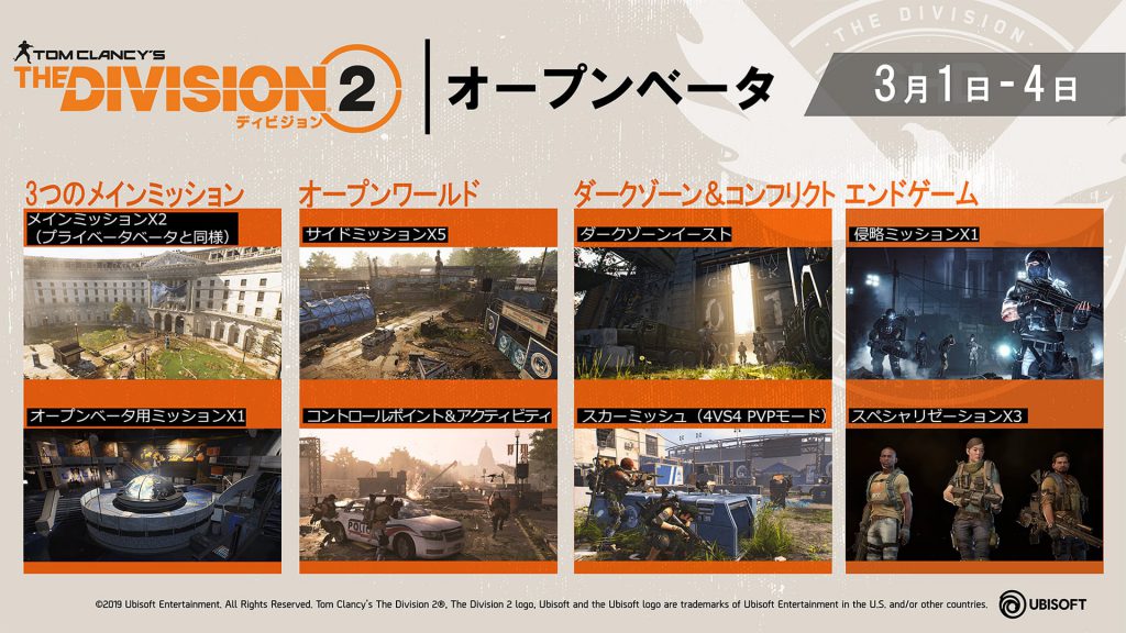 3月4日まで。『ディビジョン2』のオープンβがスタート