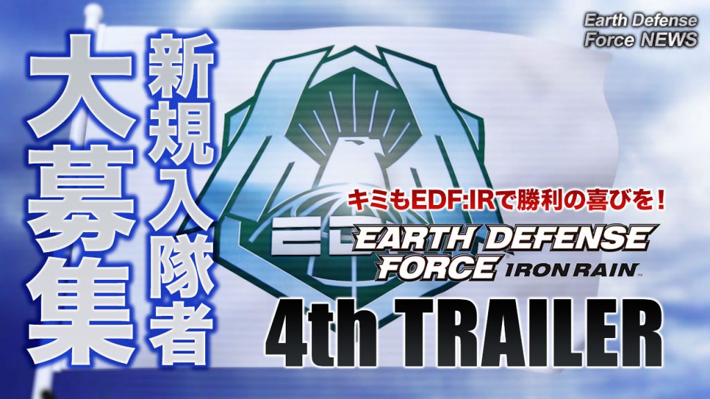 もうすぐ発売！PS4『EARTH DEFENSE FORCE: IRON RAIN』の最新プロモーションビデオを公開