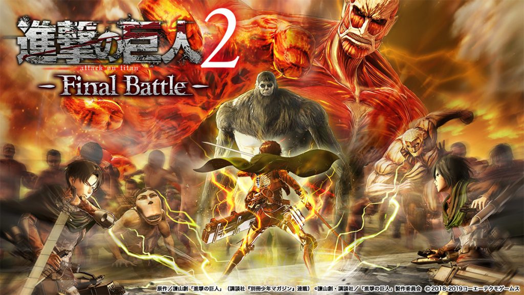 『進撃の巨人2 -Final Battle-』の予約が開始