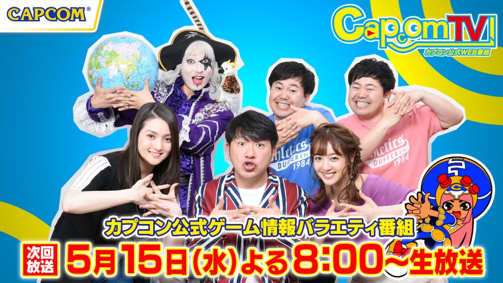 カプコンTV！5月15日放送は『モンスターハンターワールド：アイスボーン』
