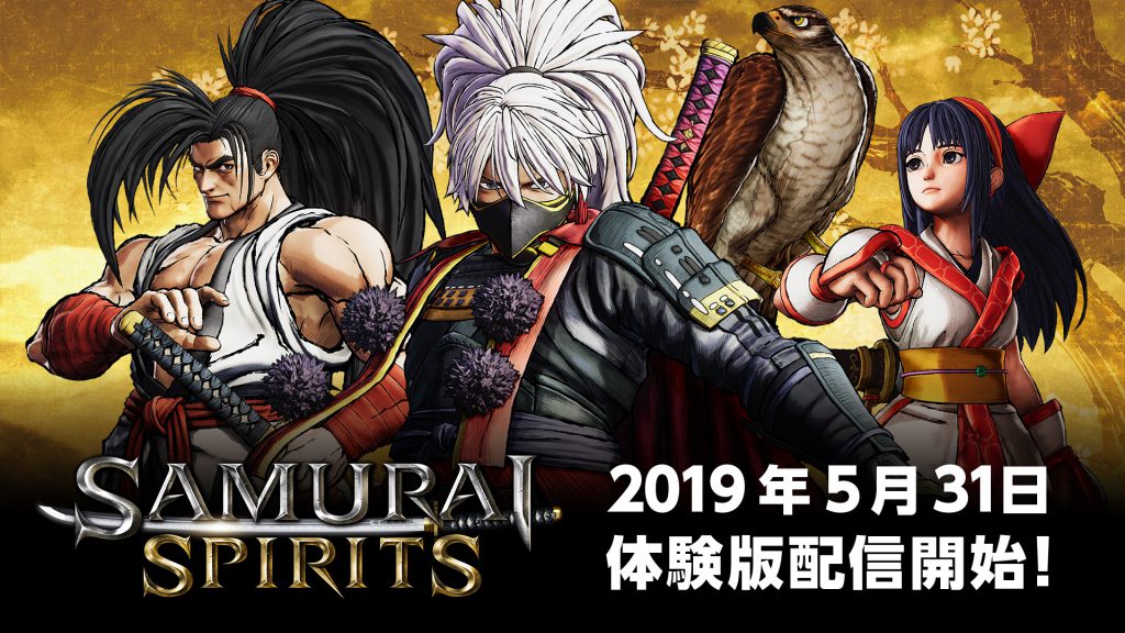 覇王丸、ナコルル、鞍馬夜叉丸が！『SAMURAI SPIRITS』の体験版が5月31日に配信開始
