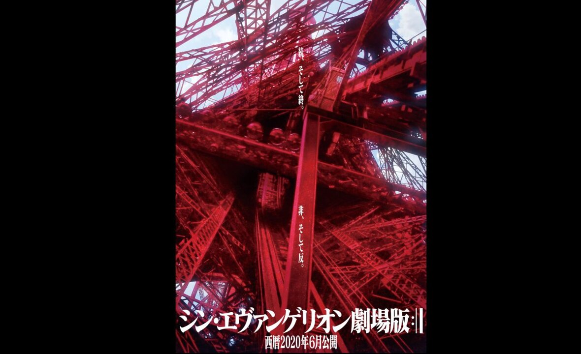 「シン・エヴァンゲリオン劇場版」、公開時期が2020年6月に決定