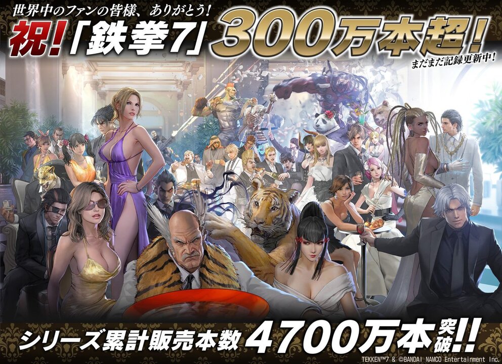 『鉄拳 7』、3月に400万本を突破