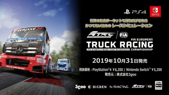 大型トラックのレースゲーム Fia ヨーロピアン トラックレーシング