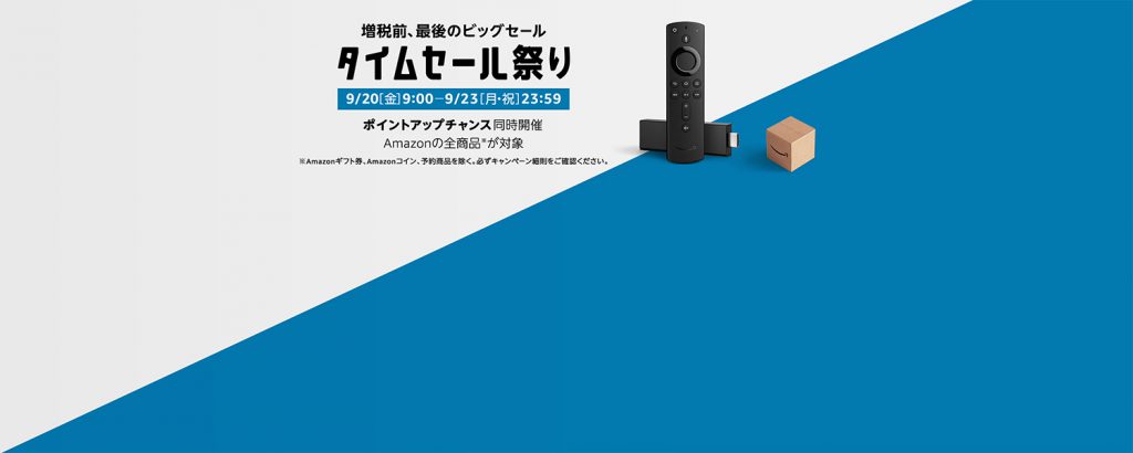 Amazon ビッグセールタイムセール祭りでPS4が5000円以上安く