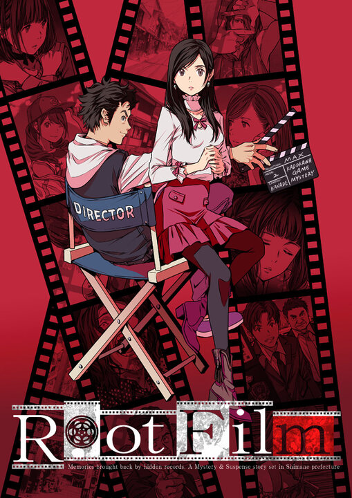 角川ゲームミステリー最新作『Root Film(ルートフィルム)』が来春発売決定