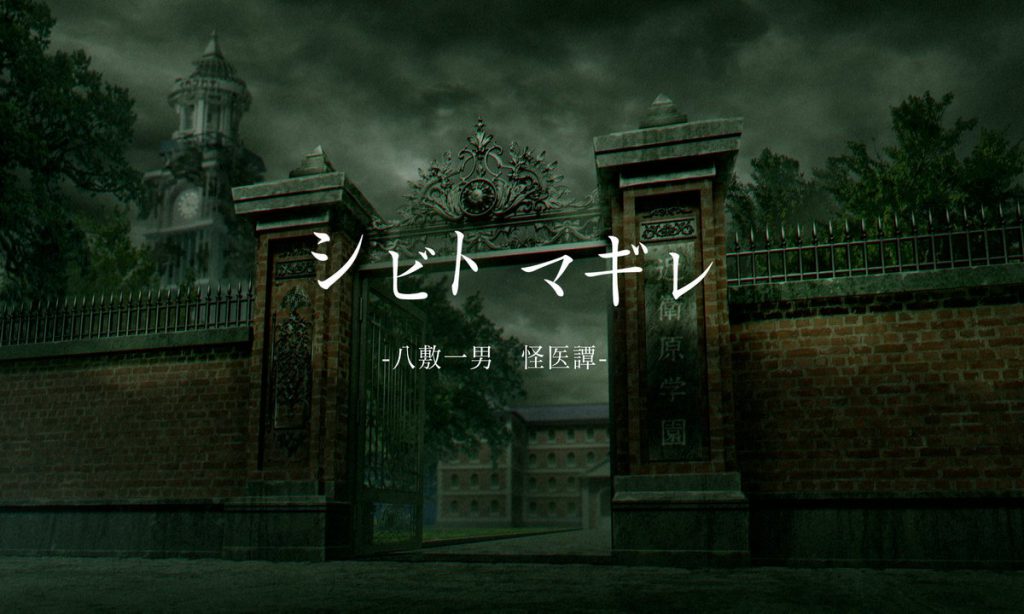 エクスペリエンスの心霊ホラーシリーズ第3弾「シビトマギレ（仮）」を発表