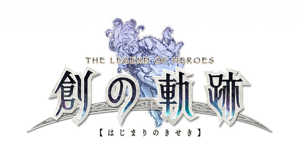 PS4『英雄伝説 創の軌跡』が2020年夏に発売