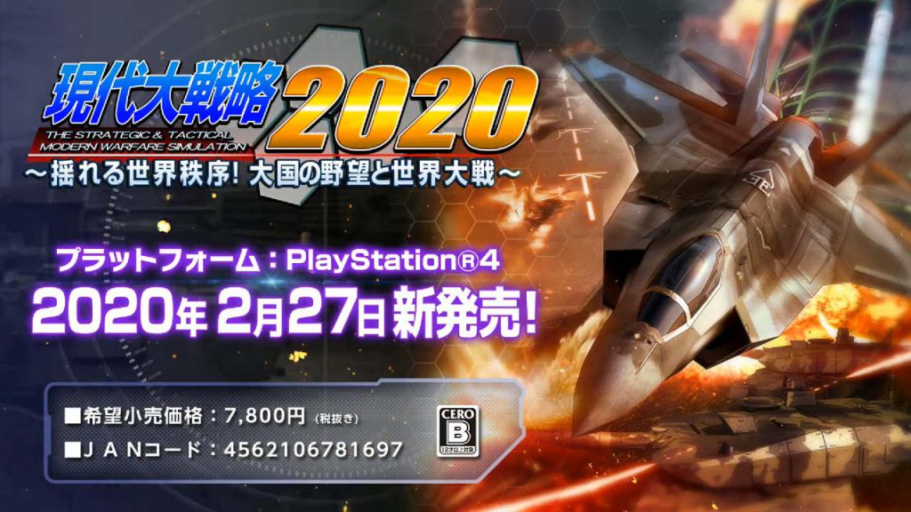 PS4『現代大戦略2020～揺れる世界秩序！大国の野望と世界大戦～』のオープニングムービーを公開