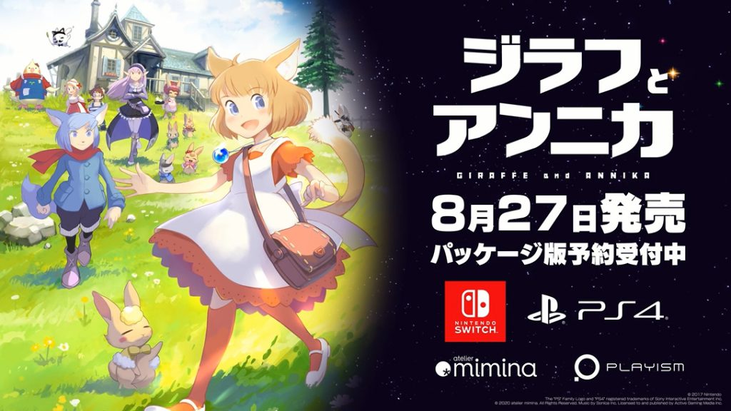 ハートフルリズムアドベンチャーPS4/Switch版『ジラフとアンニカ』が8月27日に発売