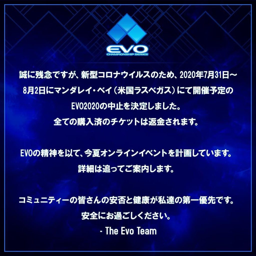 格闘ゲームの祭典『EVO2020』が中止