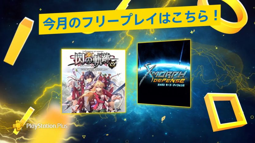 PS Plus、2020年5月分のサービス紹介映像を公開