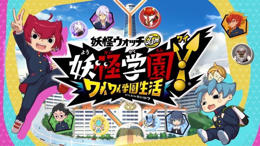 PS4/Switch『妖怪学園Y ～ワイワイ学園生活～』のTVCM「学園サイコー！篇」を公開