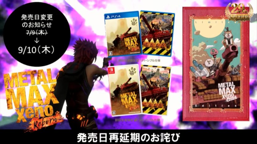 PS4/Switch『メタルマックスゼノ リボーン』、発売日が9月10日に延期