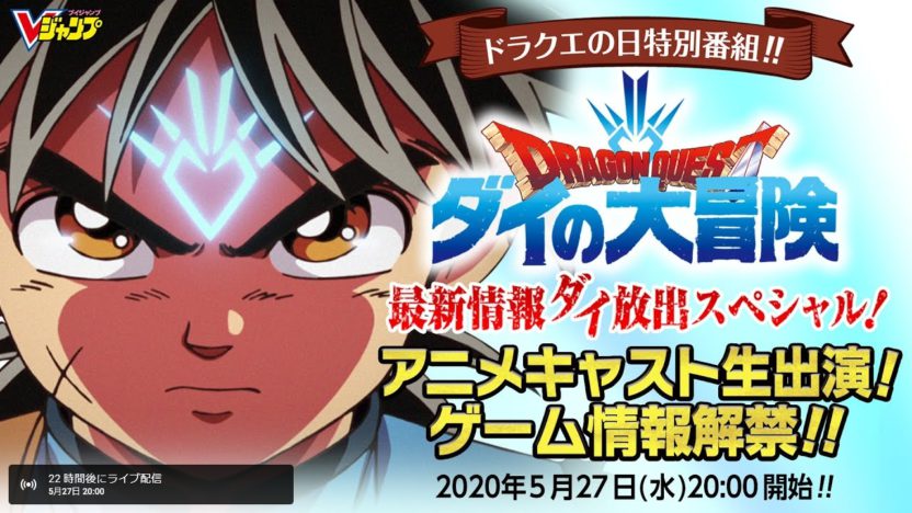 『ドラゴンクエスト ダイの大冒険』の対応機種はPS4？